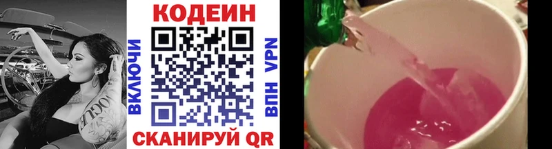 дарк нет телеграм  Знаменск  Кодеин Purple Drank 